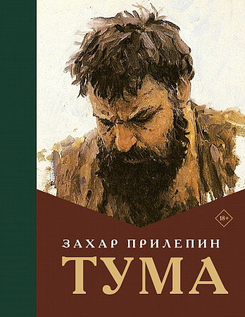 Тума Прилепин